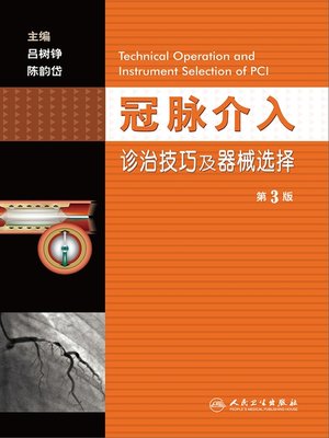cover image of 冠脉介入诊治技巧及器械选择